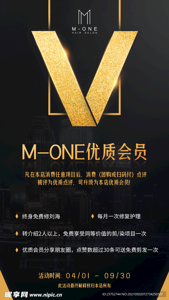 美发会员海报