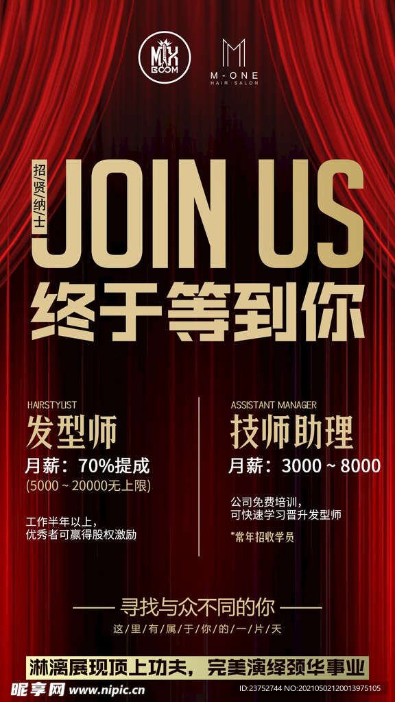 美发招聘海报展架