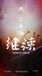 酒吧活动海报