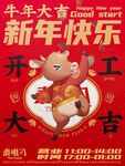 新年海报