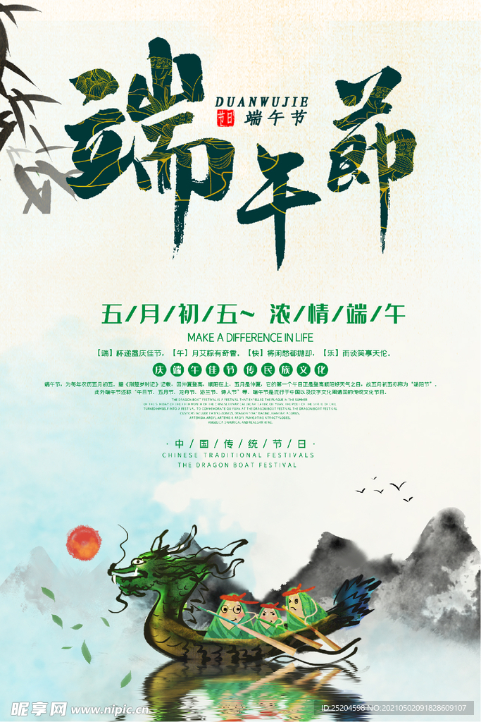 端午节