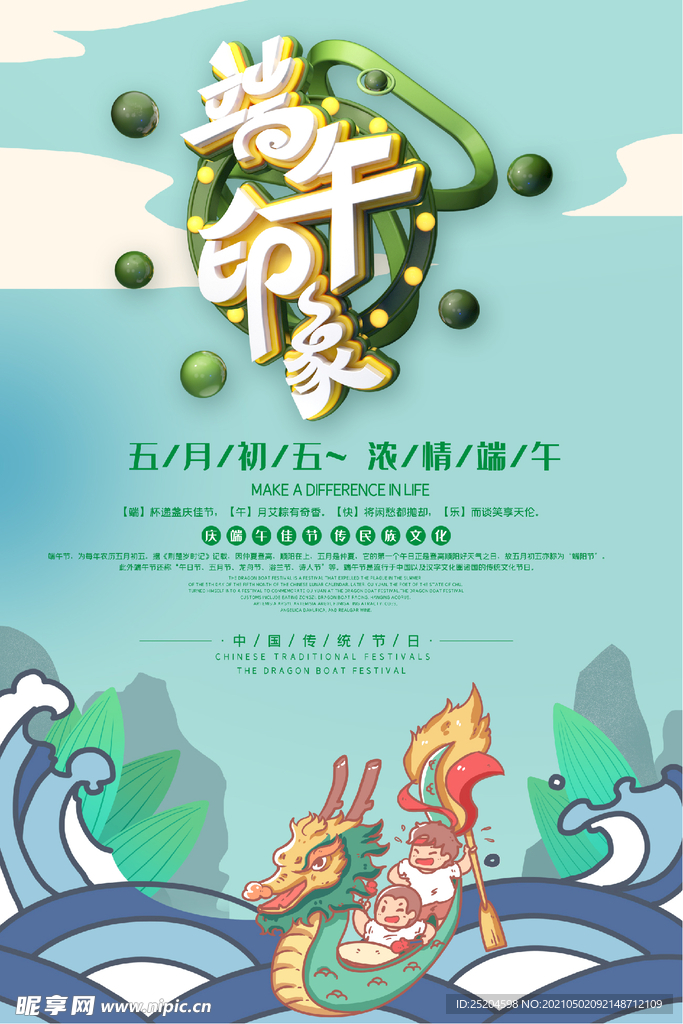 端午节