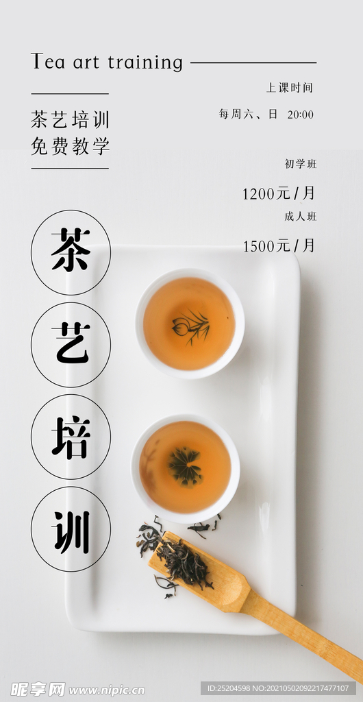 茶艺培训