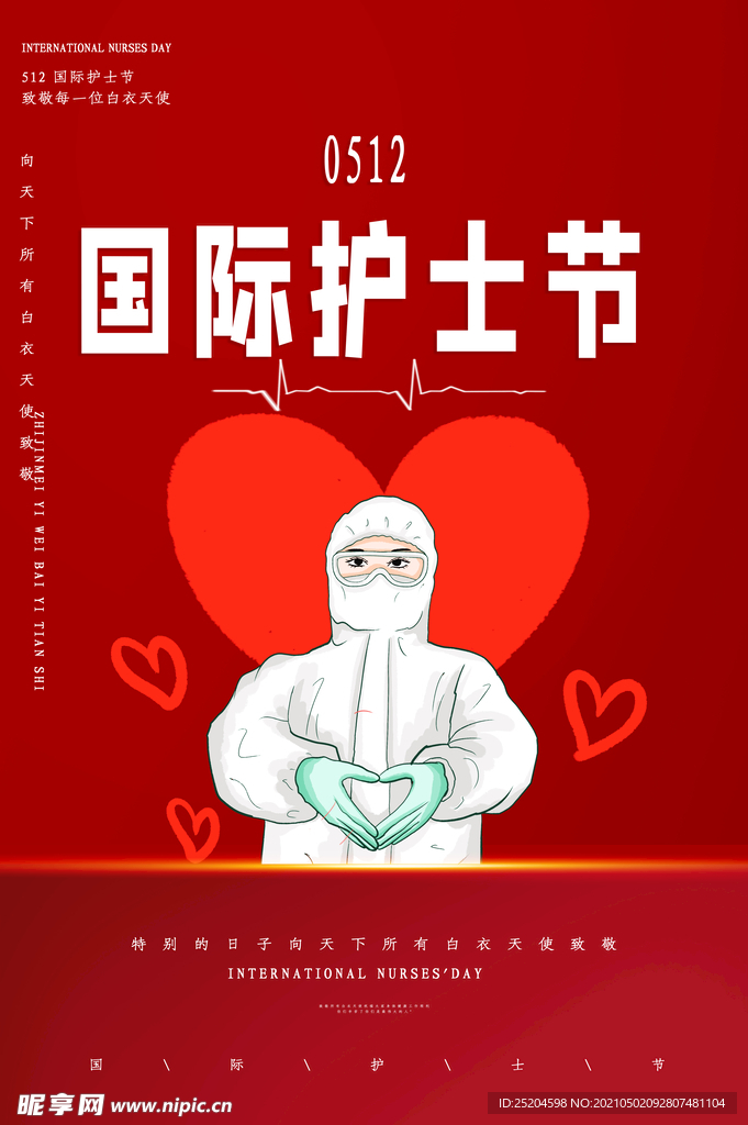 国际护士节