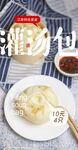 灌汤包