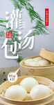 灌汤包