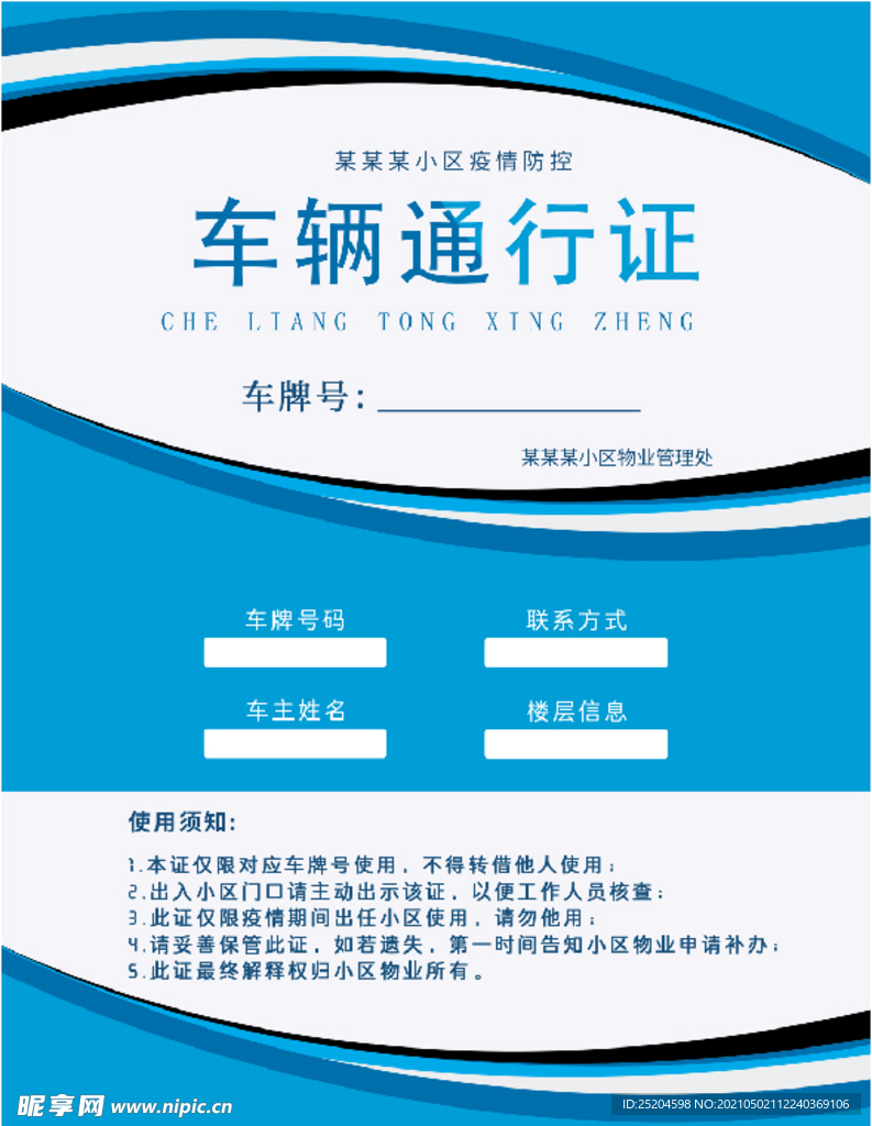 车辆通行证