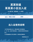 小区出入证