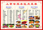 饭店菜单价目表