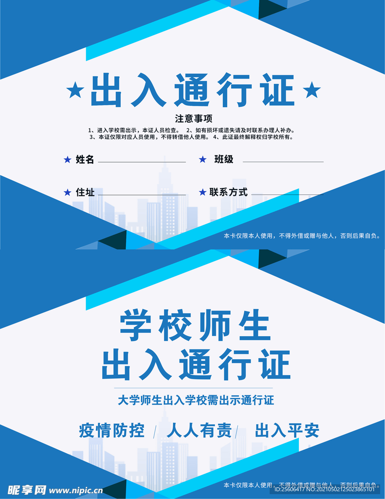出入通行证