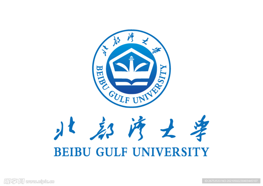 北部湾大学 校徽 logo