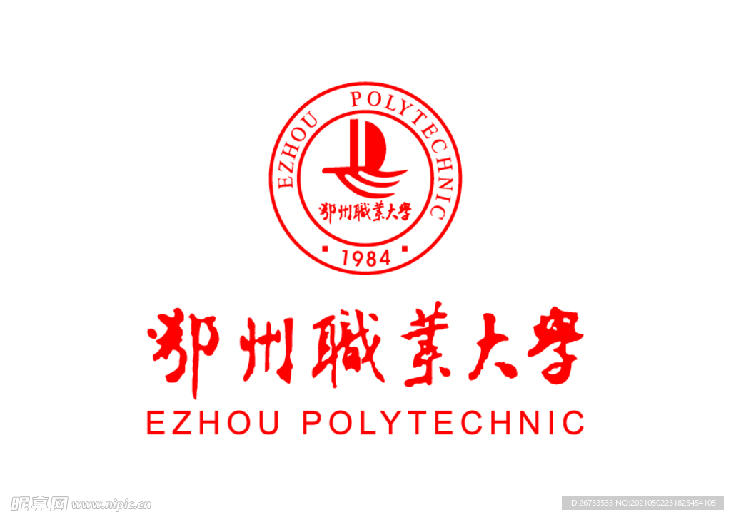 鄂州职业大学 校徽 LOGO