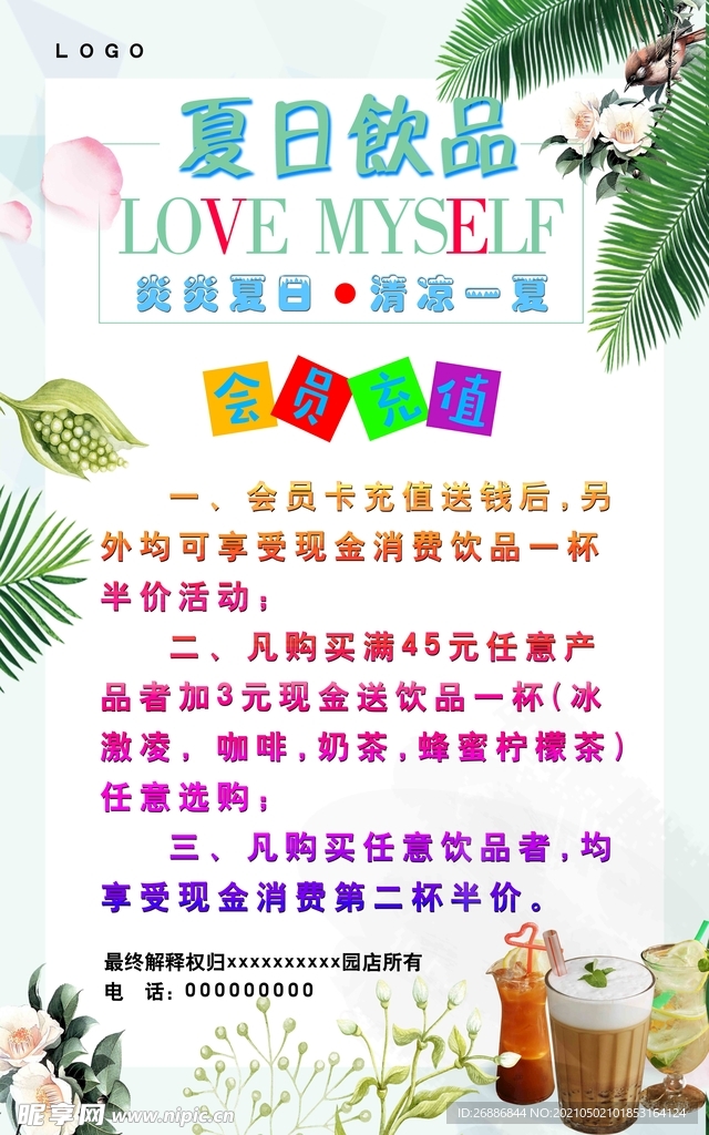 奶茶果汁