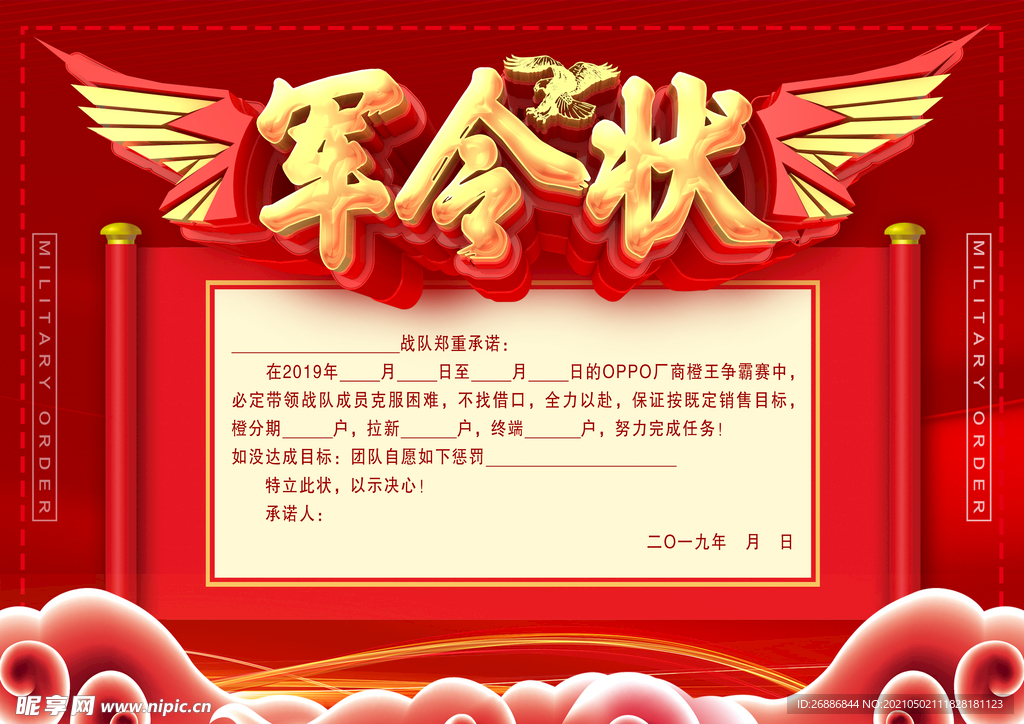 军令状