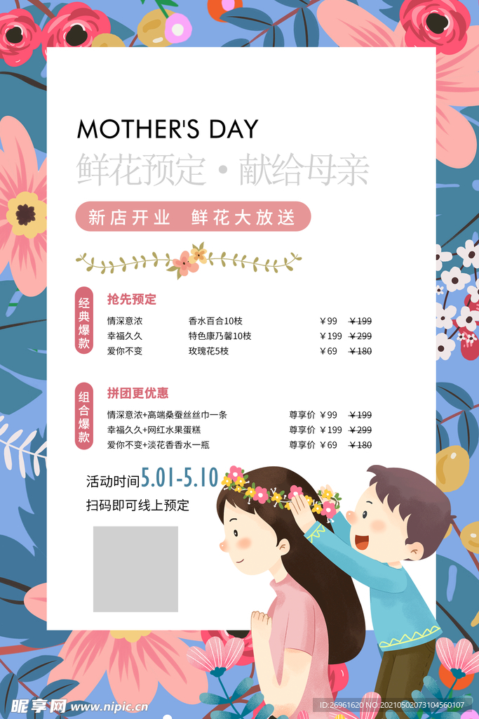 母亲节 