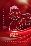 母亲节 
