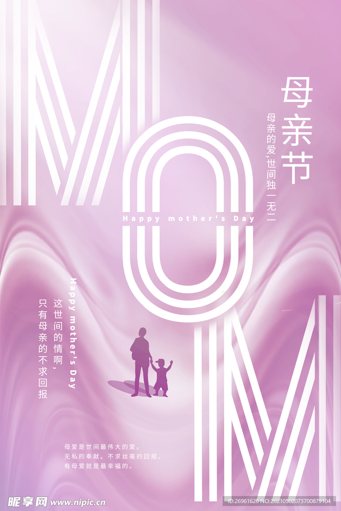 母亲节
