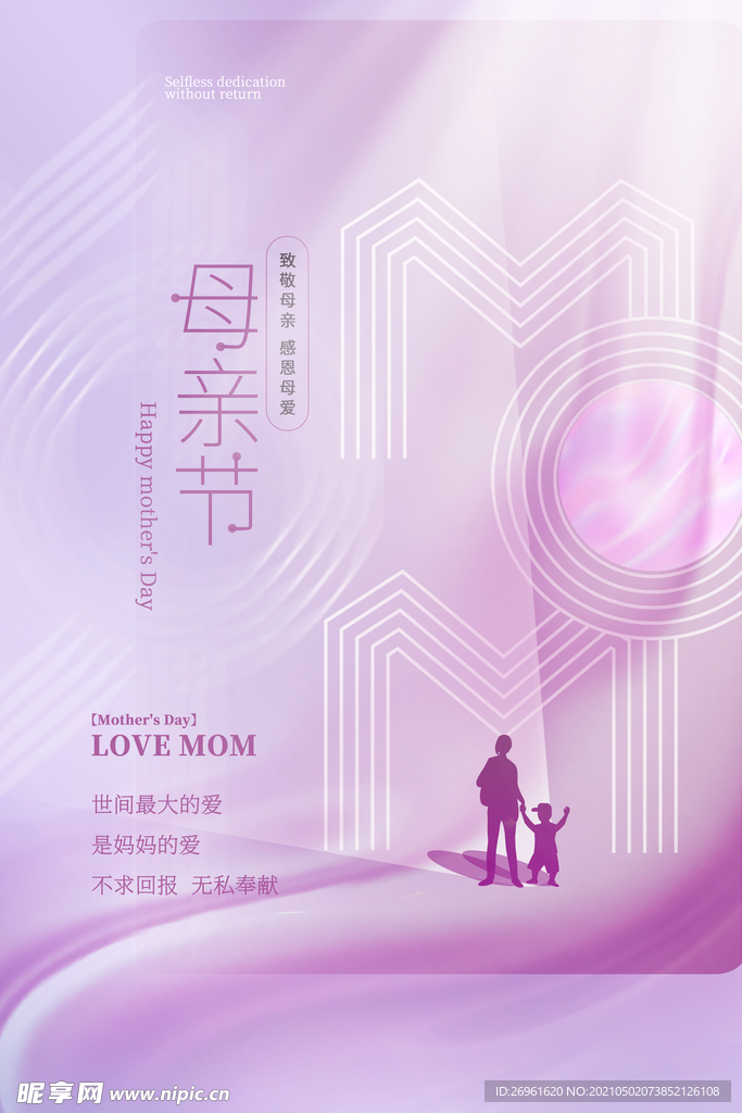 母亲节 