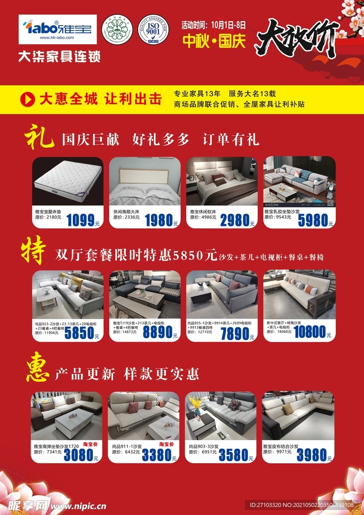 家具宣传页