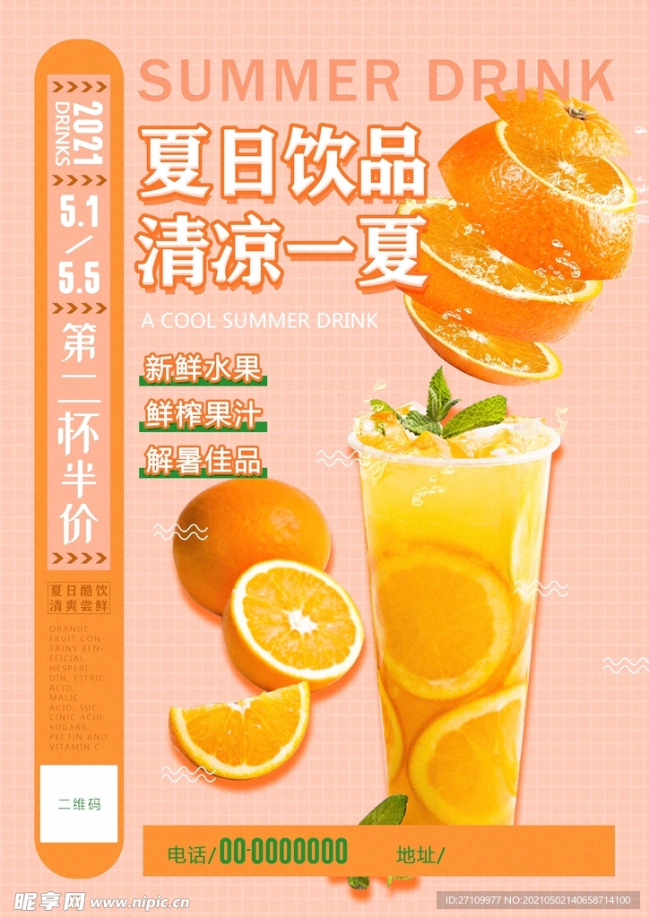 夏日饮品 橙子