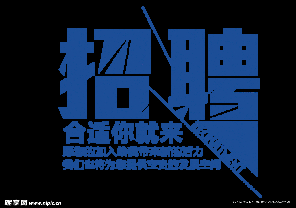 招聘矢量图