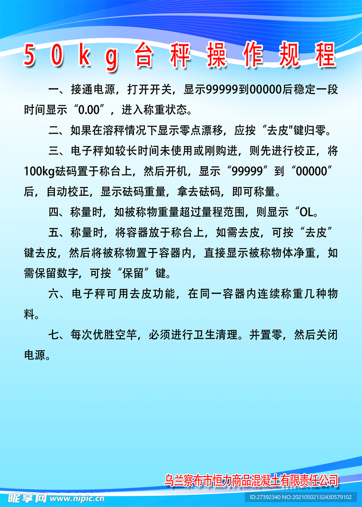 50kg台秤操作规程