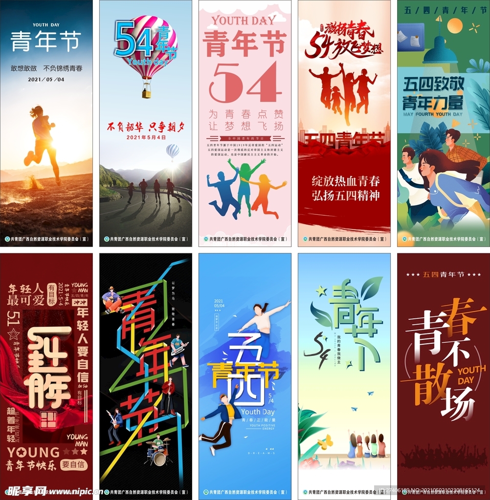 五四青年节注水旗气氛旗