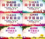 同学联谊会同学聚会42年再聚首