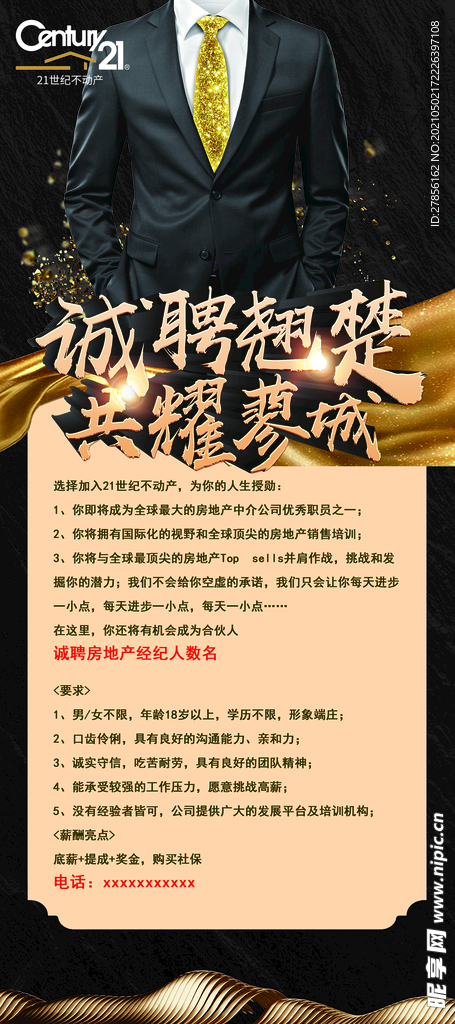 招聘展架