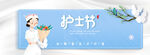 小清新护士节banner
