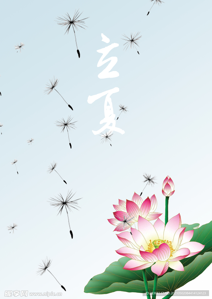 立夏背景素材 