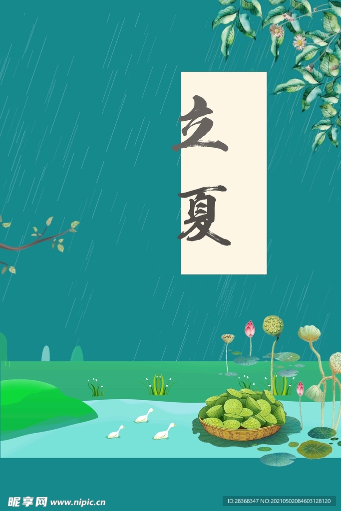 立夏背景素材 