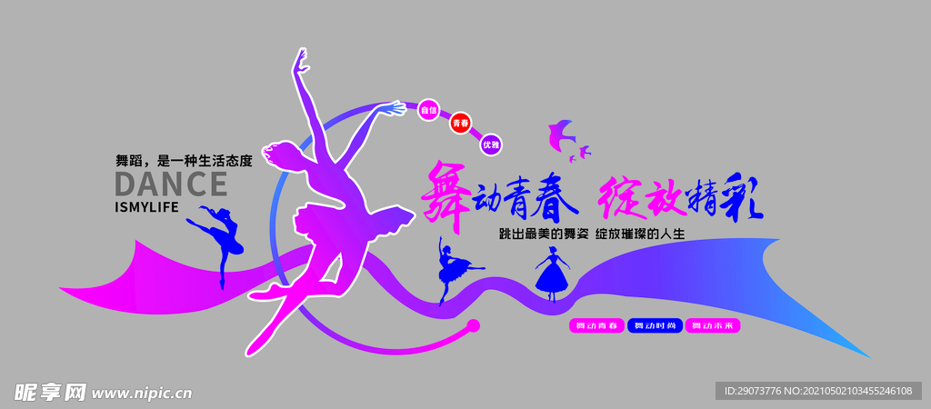 舞蹈室形象墙