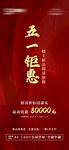 五一钜惠