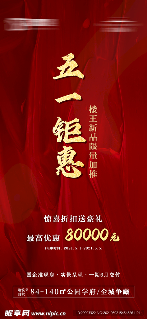 五一钜惠