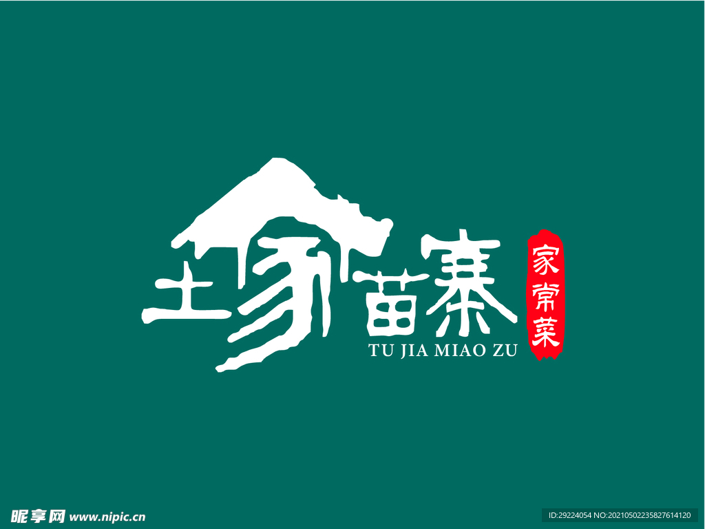 苗家土寨家常菜LOGO