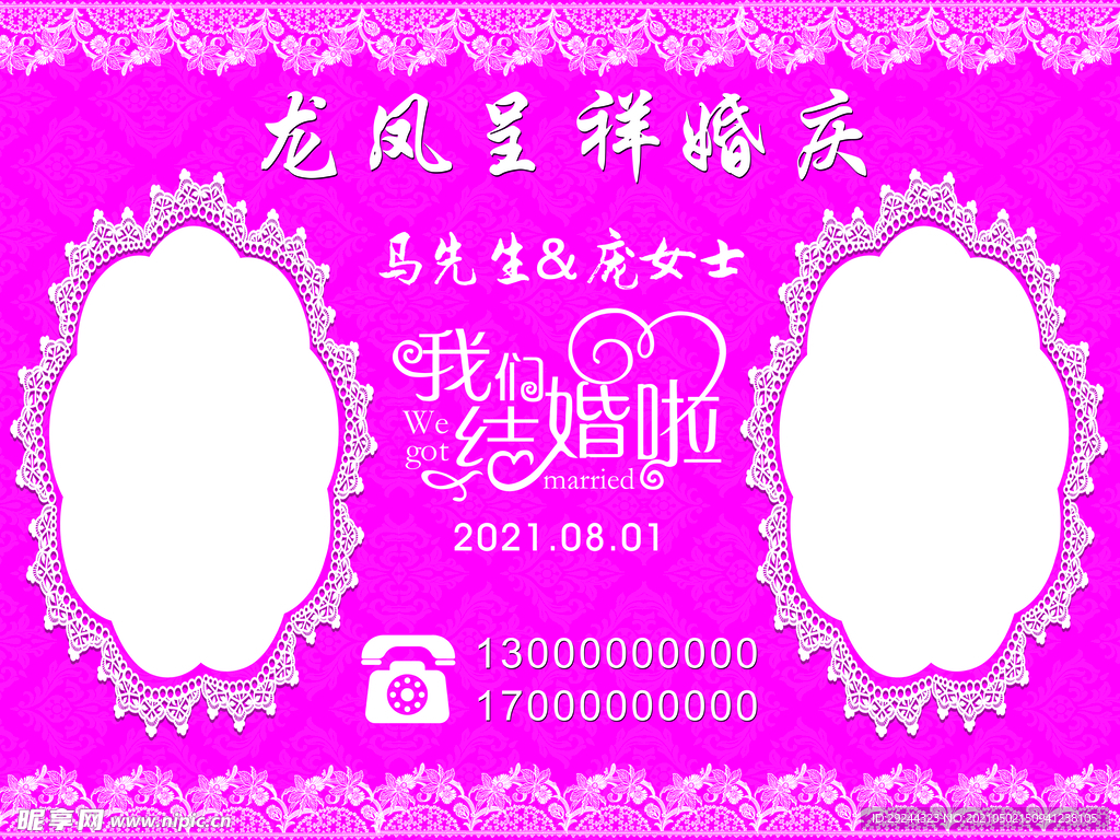 婚庆背景