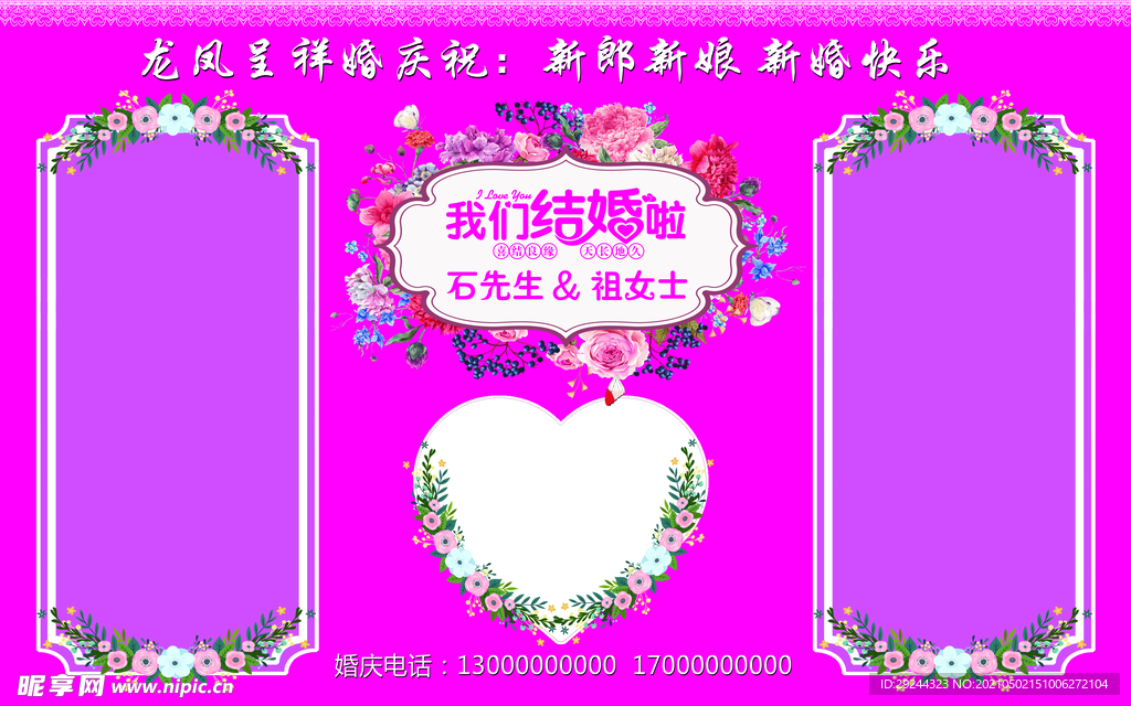 婚庆背景