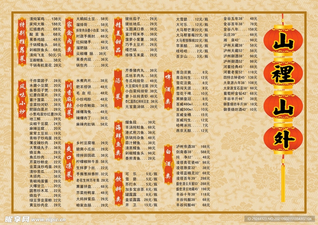 菜谱