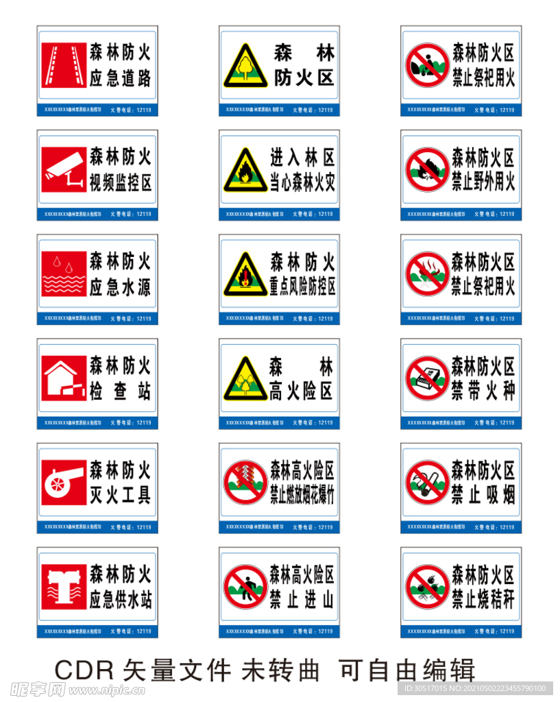 森林防火标识