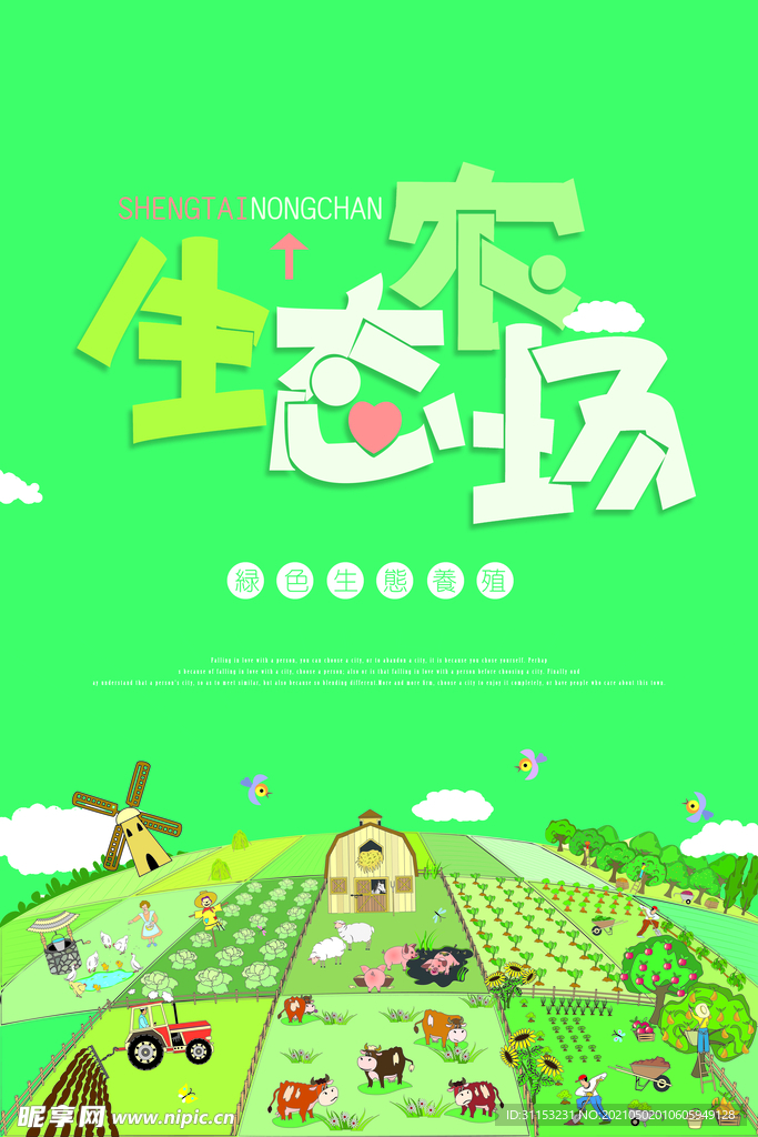 生态农场