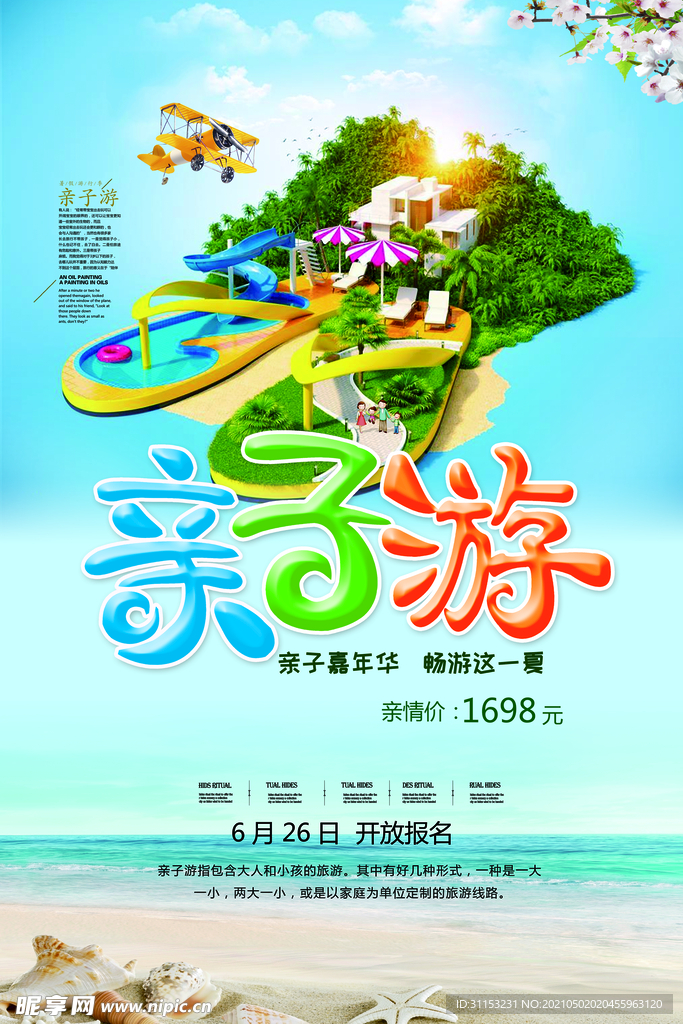 亲子旅游