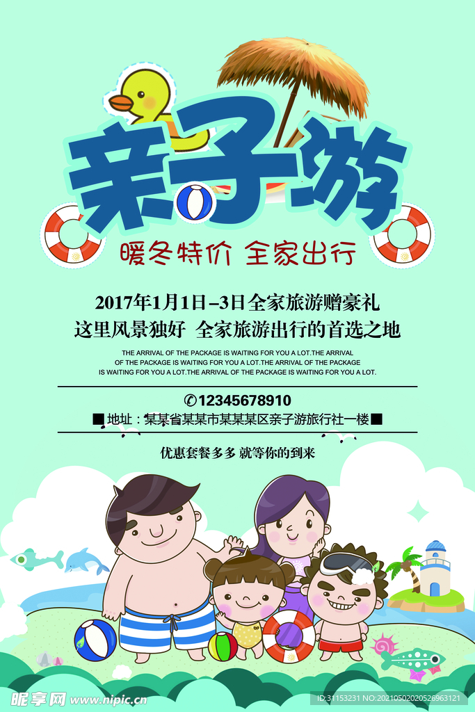 亲子旅游