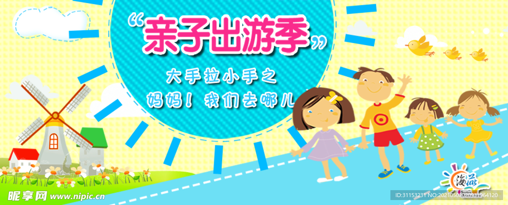 亲子旅游
