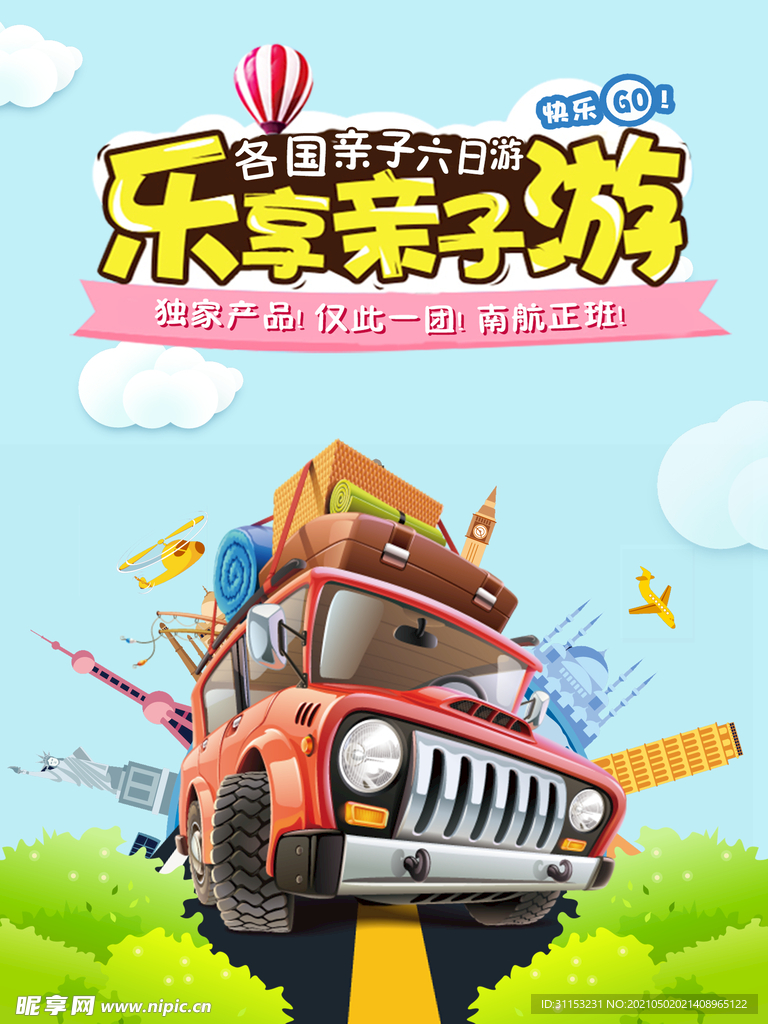 亲子旅游