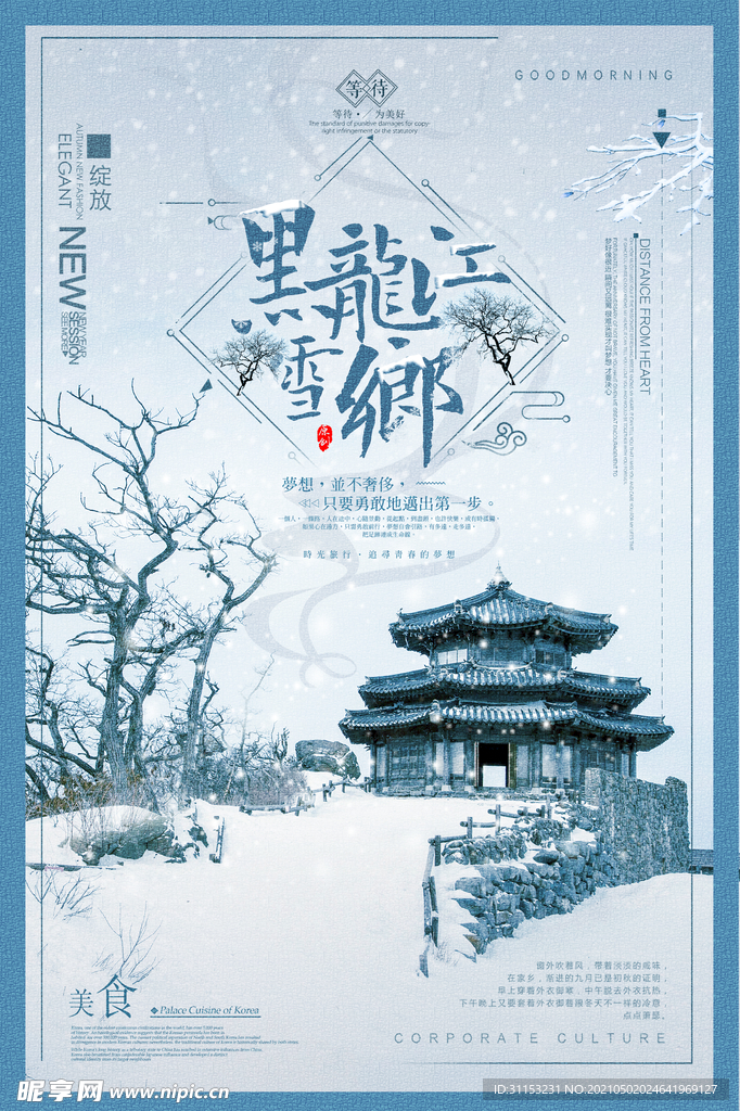 雪乡雪景