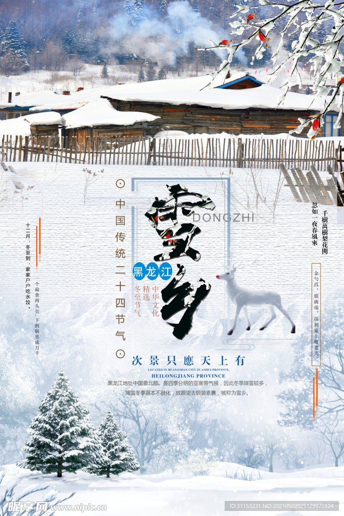 雪乡雪景