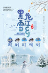 雪乡雪景