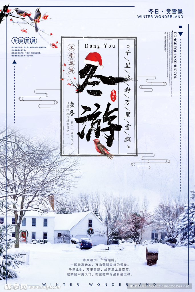 雪乡雪景