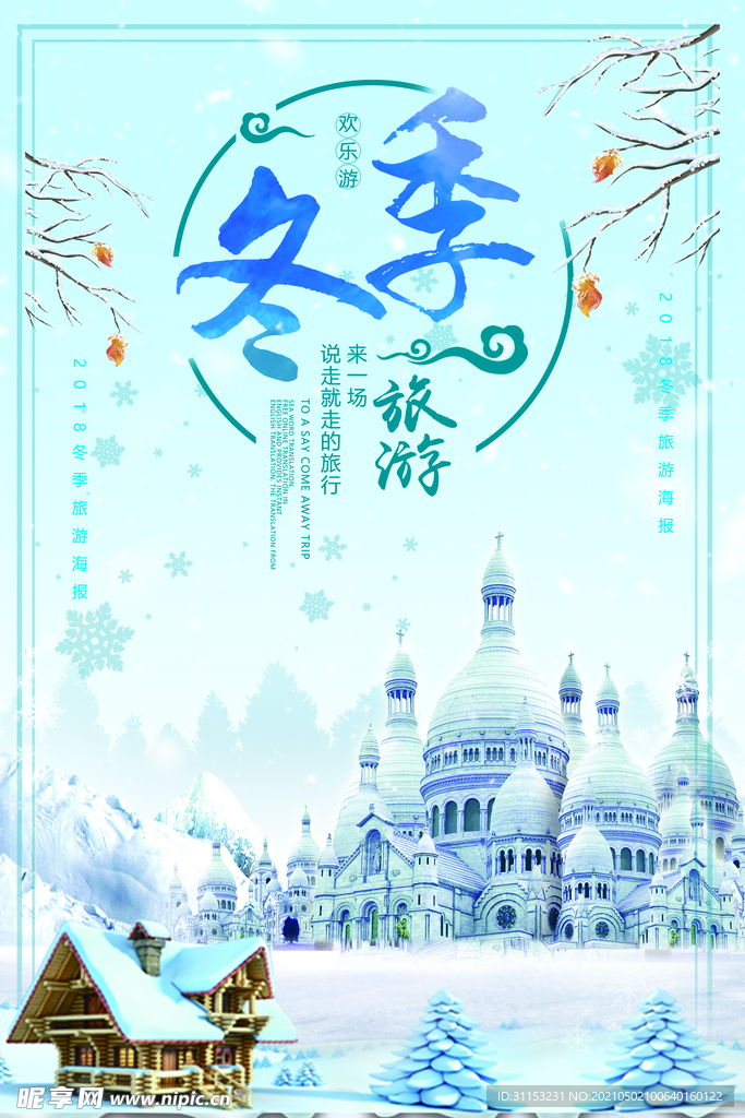 雪乡雪景